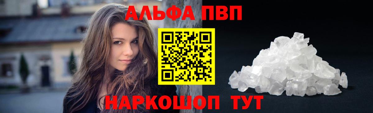 Альфа ПВП VHQ  Вход с VPN  APVP мука  сколько стоит  Альфа ПВП кристаллы  Фурманов 