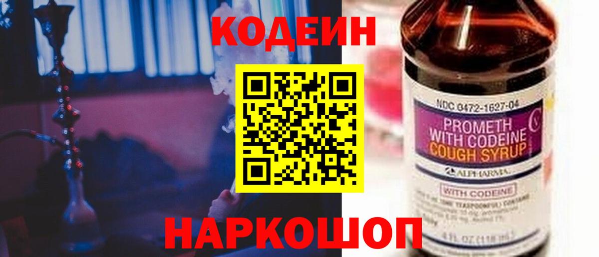 Codein напиток Lean (лин)  купить наркоту  Фурманов  Кодеин напиток Lean (лин)  Вход с VPN 