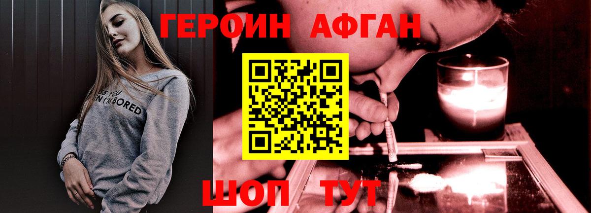 Героин белый Фурманов