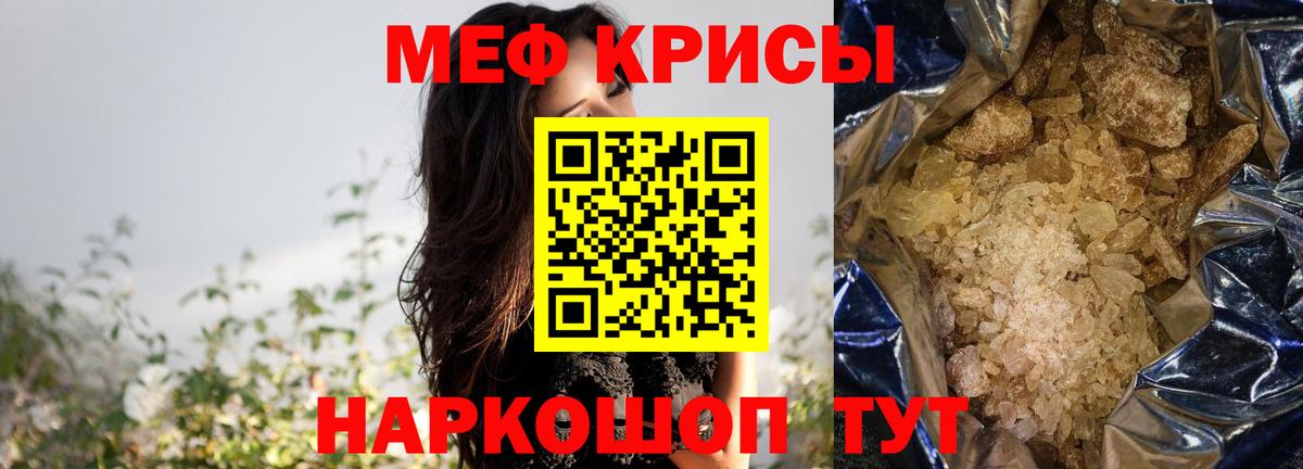 Фурманов  Мефедрон  Мефедрон  МЯУ-МЯУ кристаллы  МЕФ кристаллы  Вход с VPN 