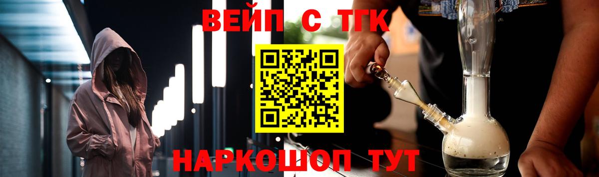 ТГК THC oil  Вход с VPN  Фурманов  Дистиллят ТГК вейп 